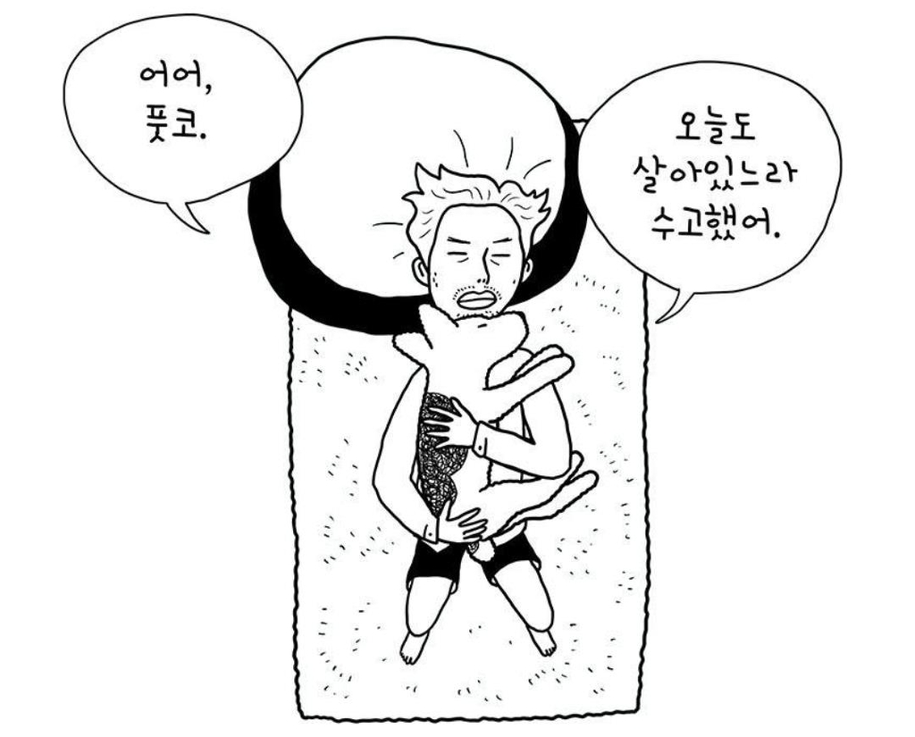 웹툰 '노견일기' 한 장면