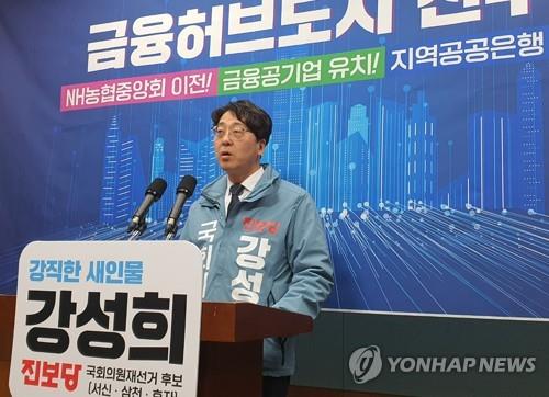전주을 재선거 진보당 강성희 후보 "금융허브도시 도약" 공약