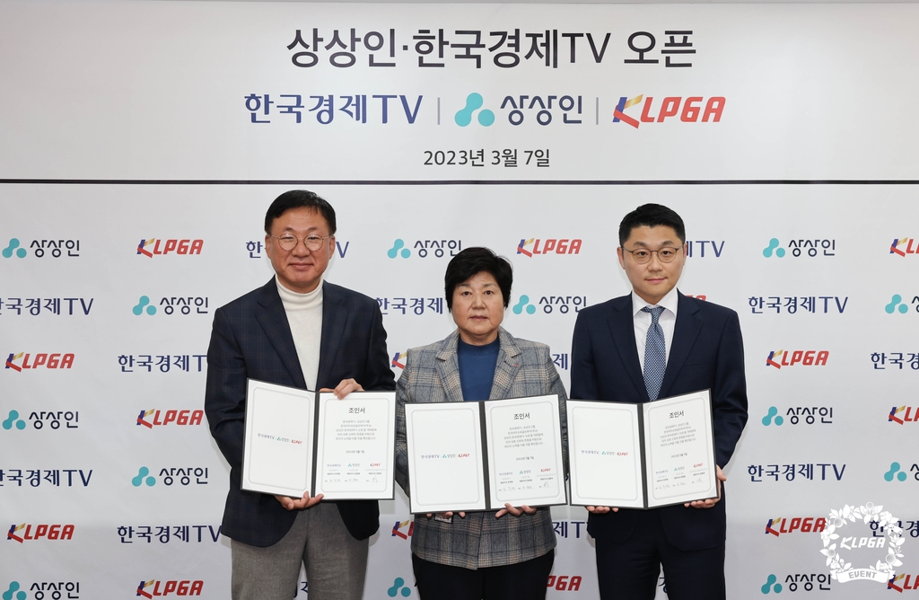 조주현 한국경제TV 대표(왼쪽), 강춘자 KLPGT 대표, 유준원 대표.