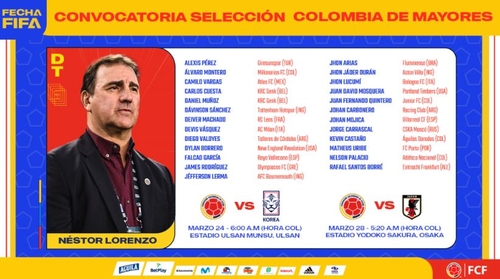 콜롬비아 축구 대표팀 3월 A매치 명단 
