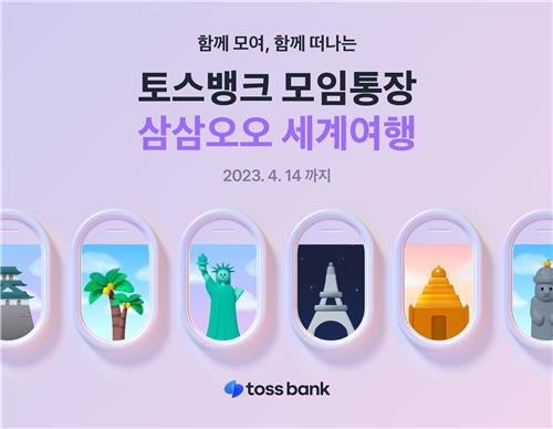 토스뱅크 모임통장 이벤트