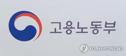 고용노동부