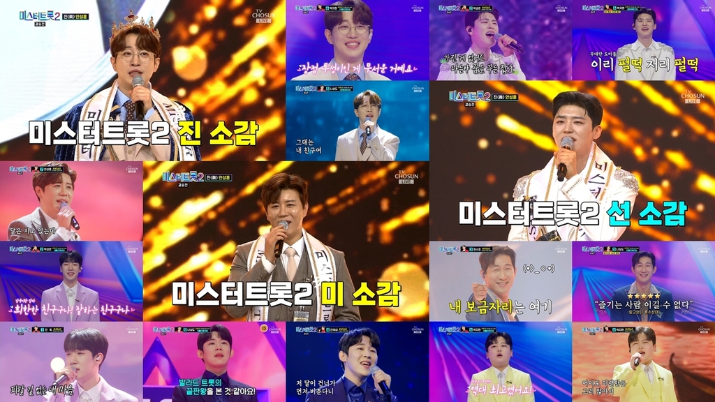TV조선 '미스터트롯2'