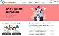 경기도, 반려동물시설 특별단속…'양평 반려견 사건' 재발 방지