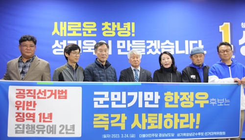 성기욱 민주당 후보 선대위 기자회견