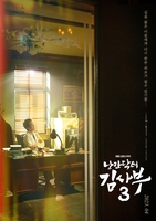 SBS 드라마 '낭만닥터 김사부3' 내달 28일 첫 방송