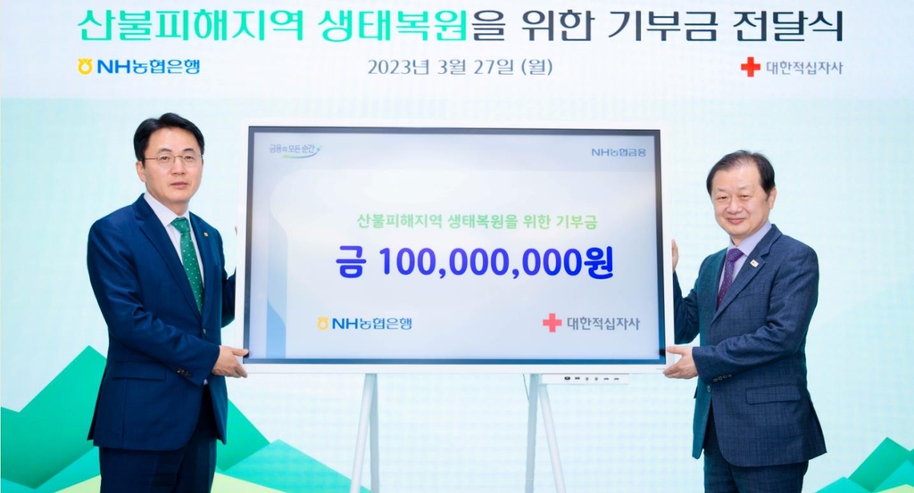 산불피해 기부금 전달하는 이석용(왼쪽) NH농협은행장
