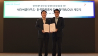 네이버클라우드-한국관광공사, IT 활용 여행객 편의 개선 협약