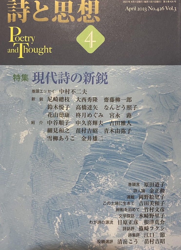 일본 잡지에 '시와 사상'에 이석성 소설 제방공사 번역 게재