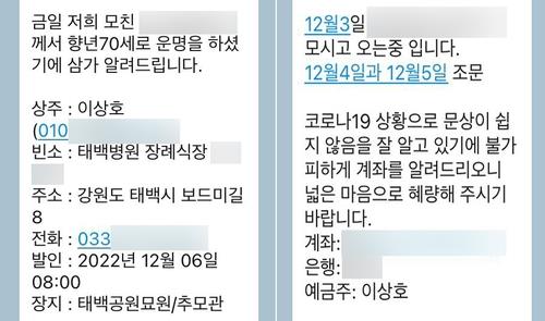 논란이 된 부고 메시지
