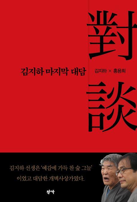 [신간] 어린 왕자, 영원이 된 순간 - 2