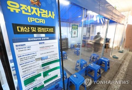 코로나19 검사소