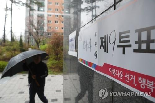 빗줄기 뚫고 투표소로