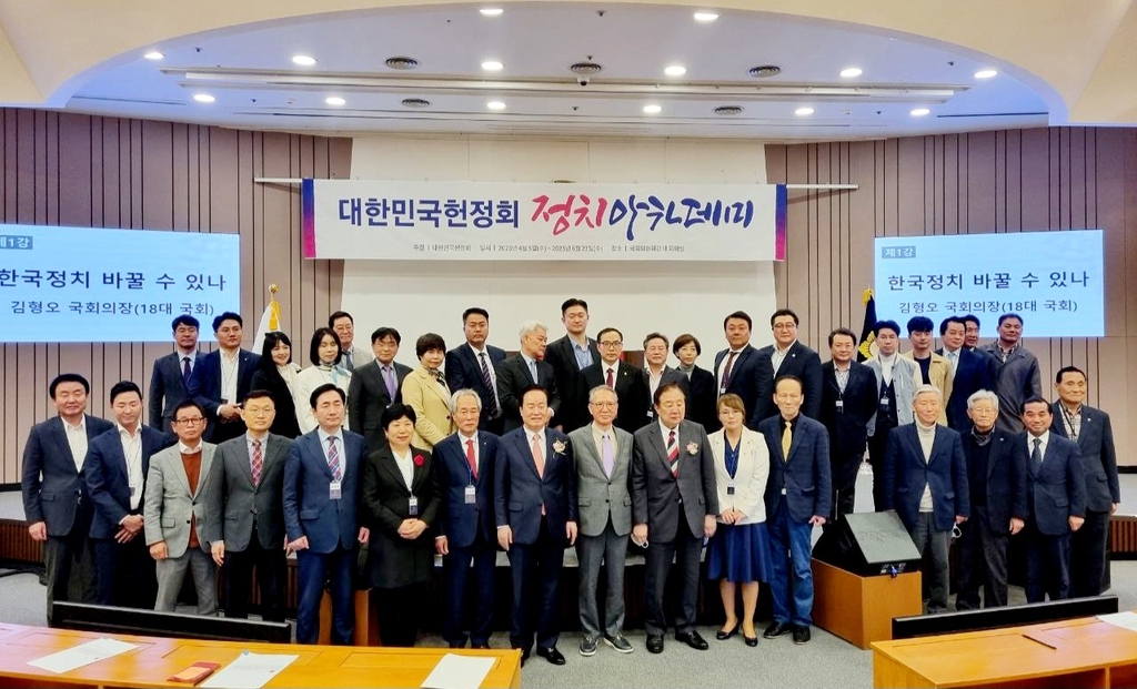 헌정회 정치아카데미 제2기 개강…"민주적 정치지도자 양성" | 연합뉴스