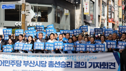 부산 민주당 "시민이 신뢰하는 정당으로 거듭날 것"