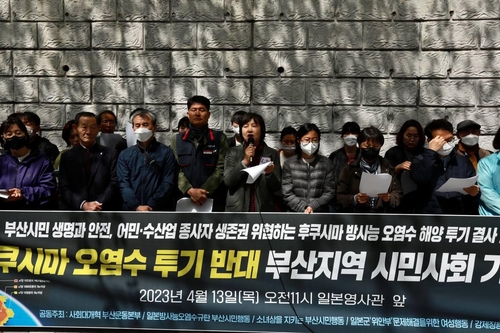 부산시민단체 "일본 정부 오염수 투기 계획 철회하라"