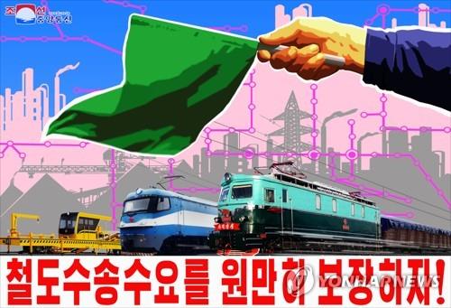 2021년 1월 제작된 북한 조선노동당 제8차 대회 선전화