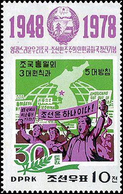 조국통일 3대 원칙과 5대방침 기념 우표