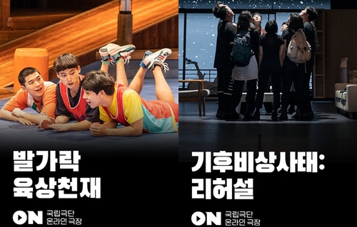왼쪽부터 연극 '발가락 육상천재'와 '기후비상사태:리허설' 포스터
