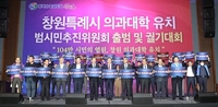 "정원 증원만으론 역부족"…전국지자체 '의대 신설' 목소리 여전
