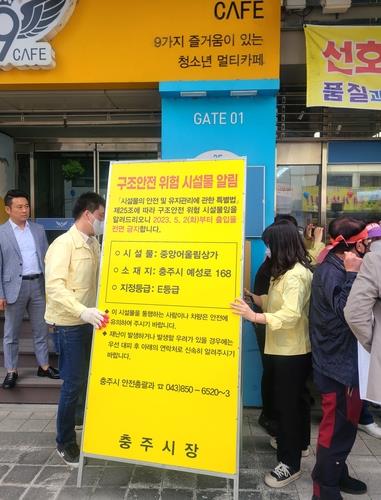 중앙어울림시장 출입 제한 안내문