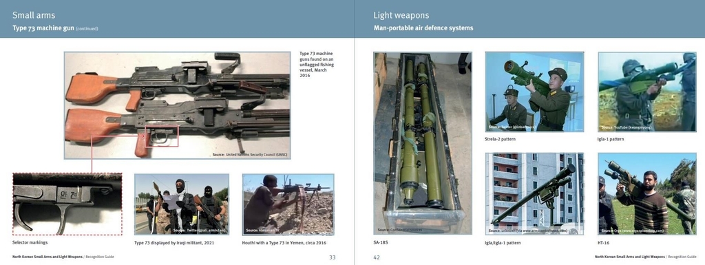 국제 무기조사 기관 '스몰암스서베이'의 북한 밀수출 무기 식별법 가이드 내용