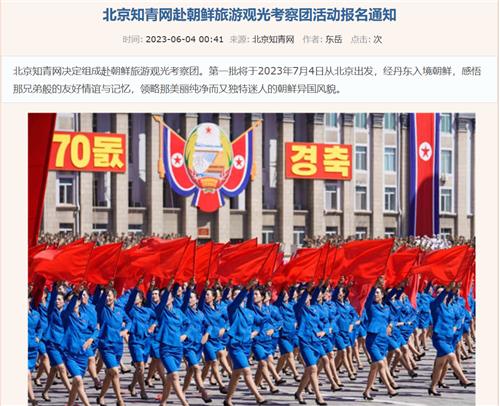 중국 인터넷업체의 북한 관광단 모집 공고