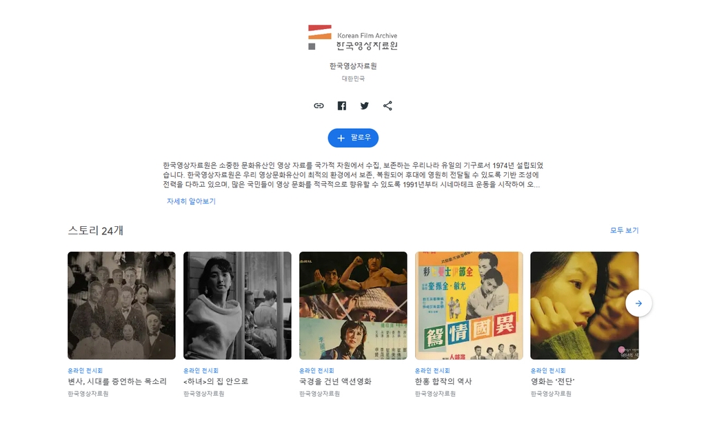 영상자료원, 구글 손잡고 한국영화 역사 온라인 전시 | 연합뉴스
