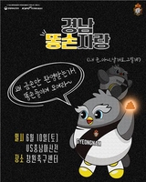 K리그2 경남FC, 10일 홈 경기서 '똥손자랑 그림그리기' 대회