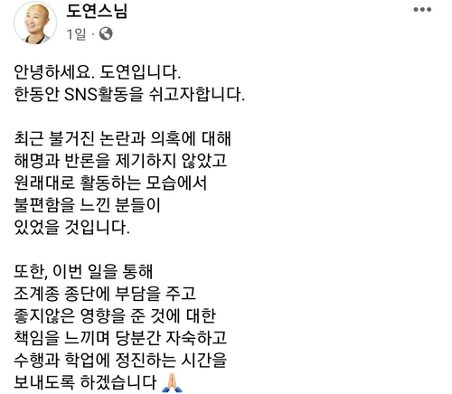 의혹에 관해 도연스님이 올린 글