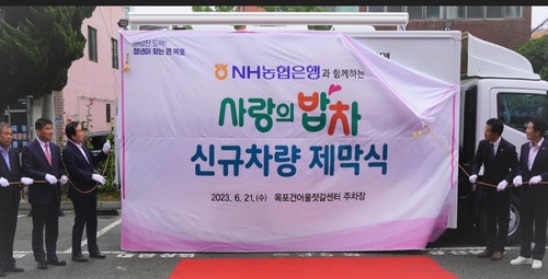 목포 '사랑의 밥차' 신규 차랑 운행…NH농협은행 기탁