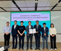 한국원자력연구원, 네이버클라우드 협약
