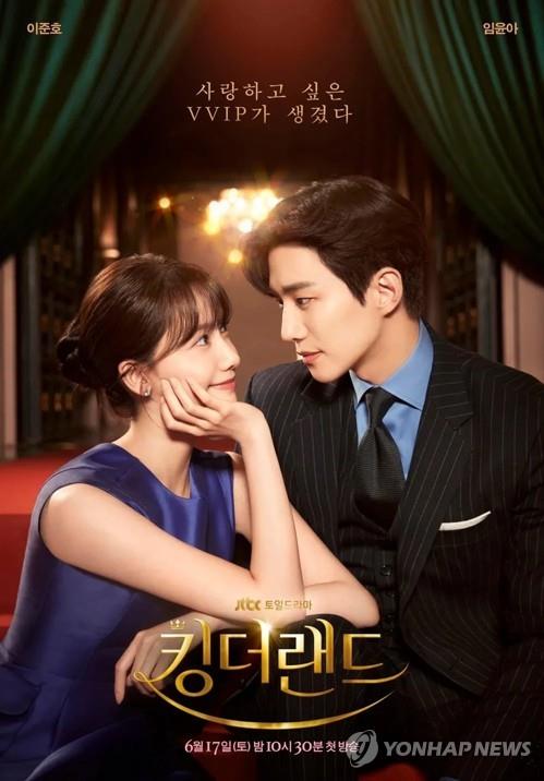 '킹더랜드' 아랍권 왕자 '희화화 논란' 사과…"문제 장면 수정"