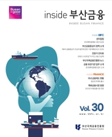 [게시판] 부산국제금융진흥원, '부산금융' 제30호 발간