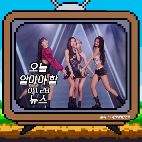 [저녁잇슈] 2023년 7월 28일 금요일