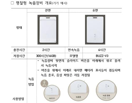 신분증(명찰형) 녹음장비 예시