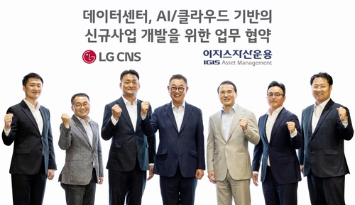 LG CNS-이지스자산운용, 데이터센터·물류 사업 협력
