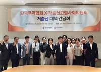[게시판] 무협·저출산고령사회위, MZ세대와 '저출산 대책' 간담회