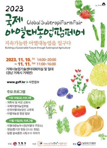 2023 국제 아열대농업팜페어 포스터