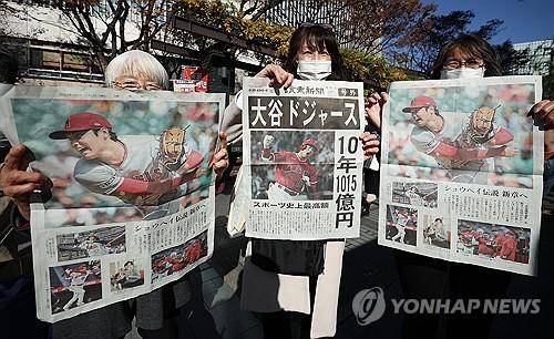 일본 언론이 오타니의 다저스 계약 소식에 호외를 발행했다.