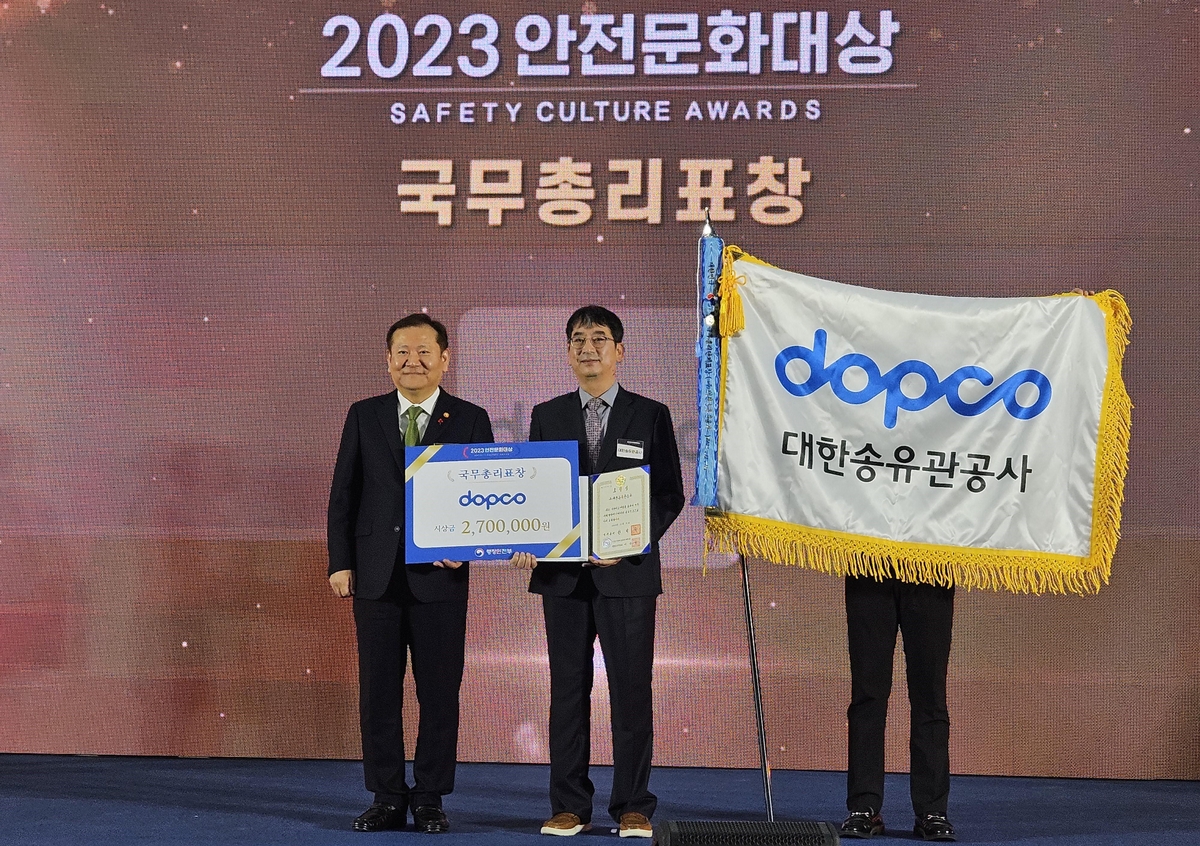 대한송유관공사, 행안부 주관 안전문화대상서 국무총리 표창 수상