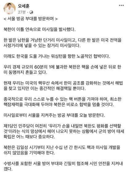 오세훈 서울시장 페이스북