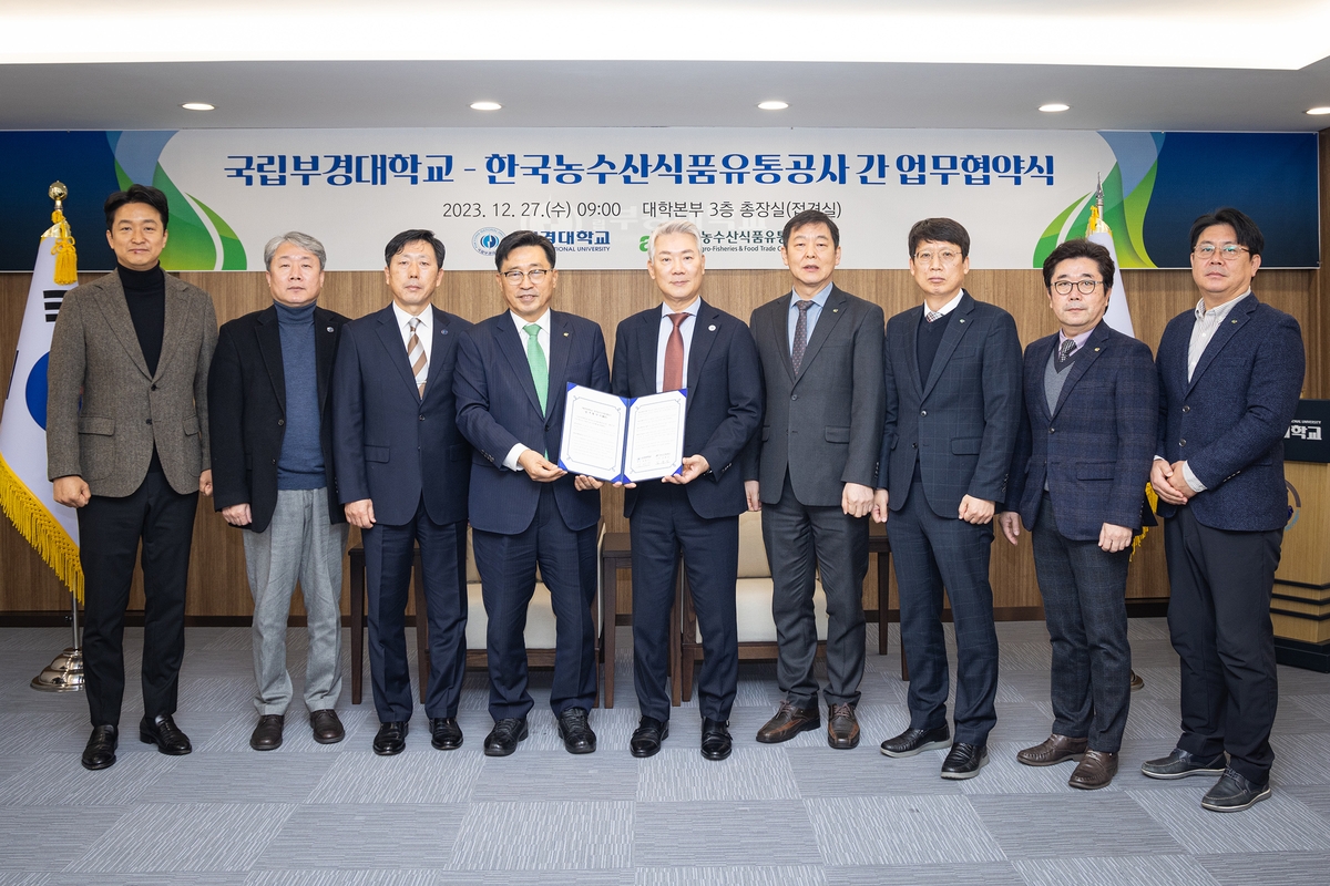  국립부경대·농수산식품유통공사, 먹거리 환경 협약