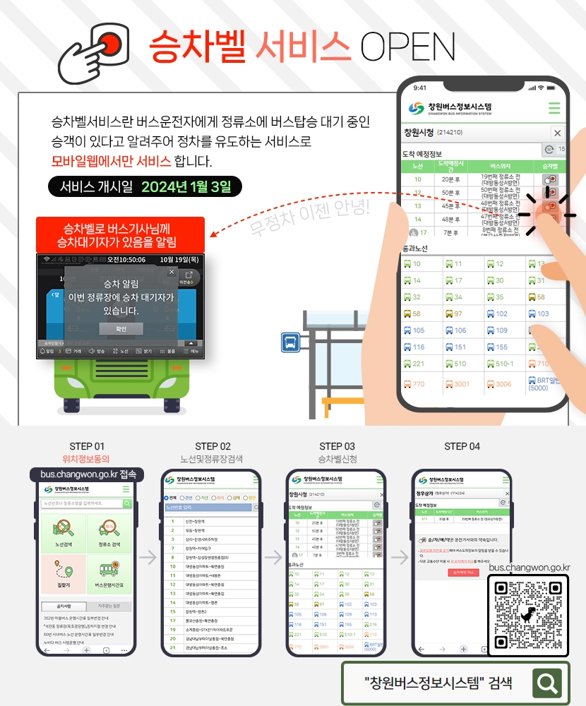 승차벨 서비스