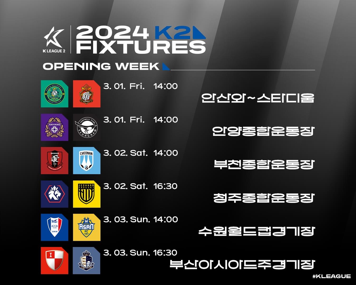 2024시즌 K리그2 개막 라운드