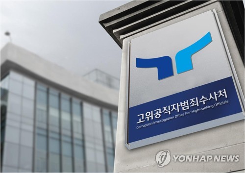 공수처, '이성윤 공소장 유출 의혹' 불기소…"진상파악 어려워" - 1
