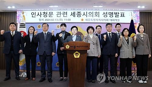 문화관광재단 대표 인사청문회 촉구하는 민주당 세종시 의원들