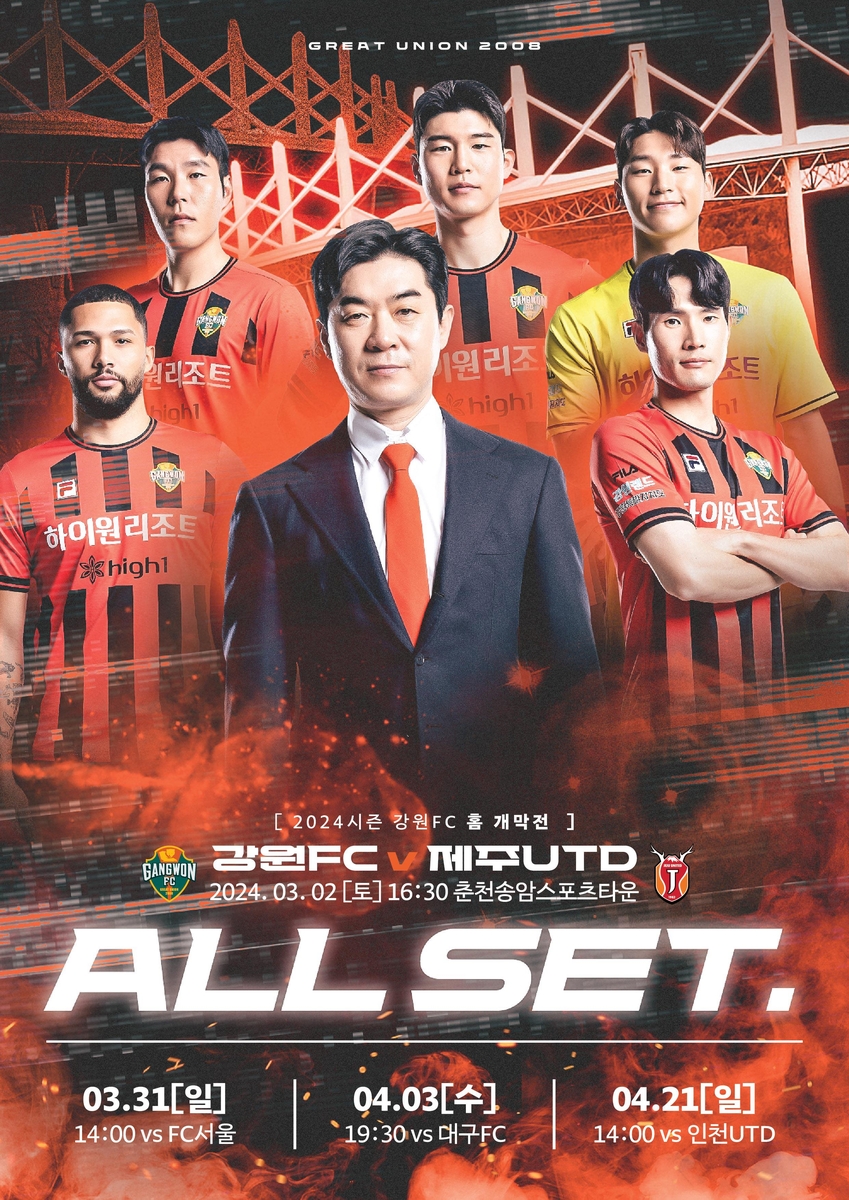 강원FC 홈경기 포스터