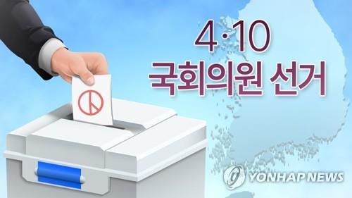 4·10 국회의원 선거