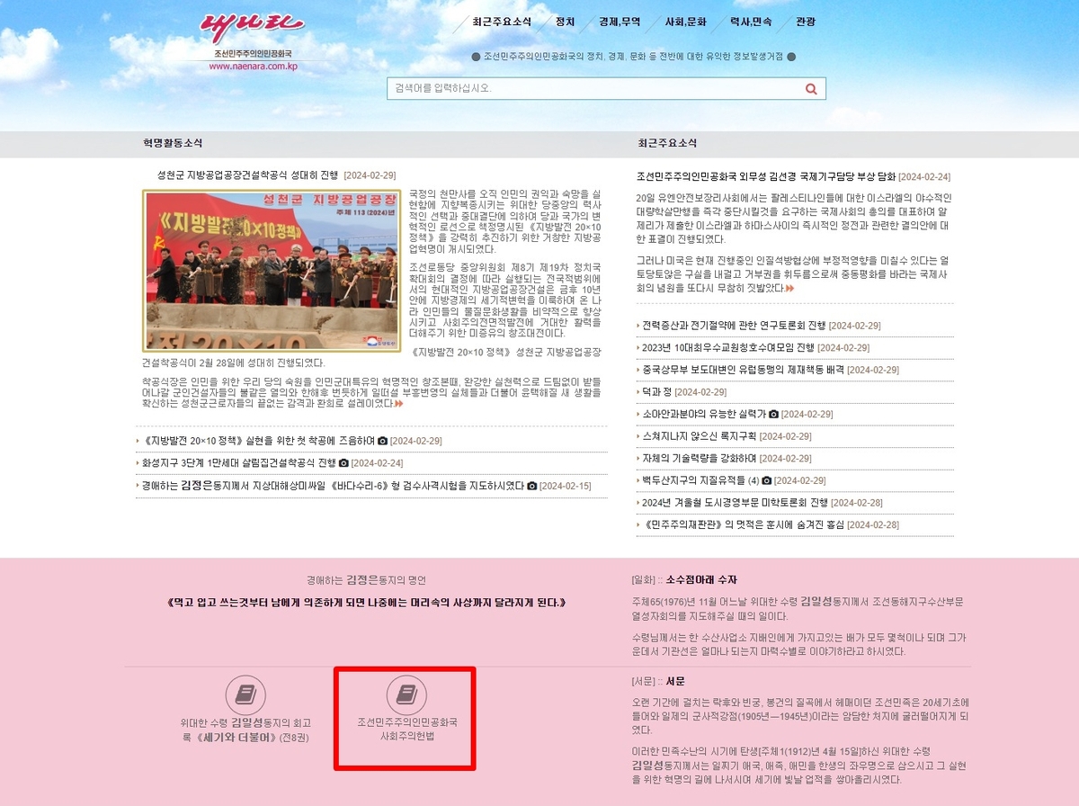 북한 선전매체 '내나라' 홈페이지